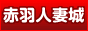 �ԉH�l�ȏ�